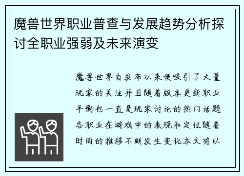 魔兽世界职业普查与发展趋势分析探讨全职业强弱及未来演变