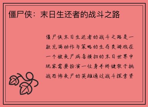 僵尸侠：末日生还者的战斗之路