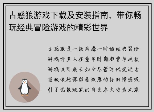 古惑狼游戏下载及安装指南，带你畅玩经典冒险游戏的精彩世界