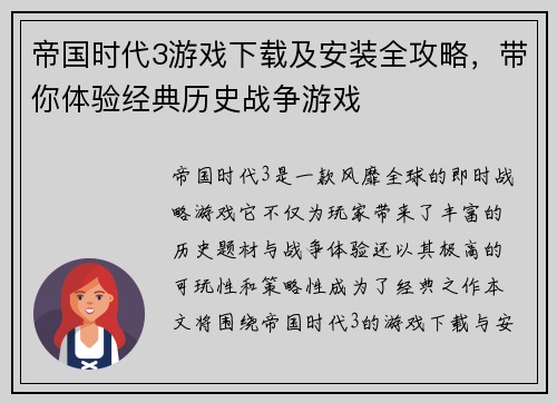帝国时代3游戏下载及安装全攻略，带你体验经典历史战争游戏