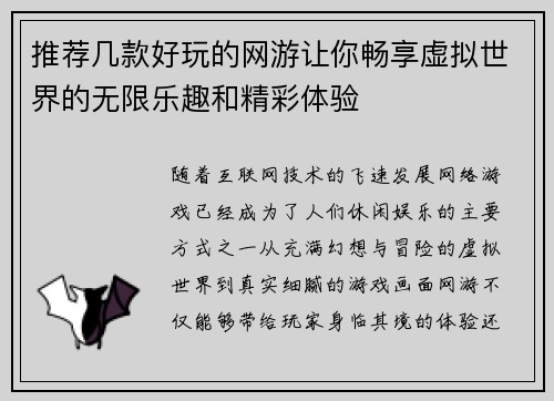 推荐几款好玩的网游让你畅享虚拟世界的无限乐趣和精彩体验