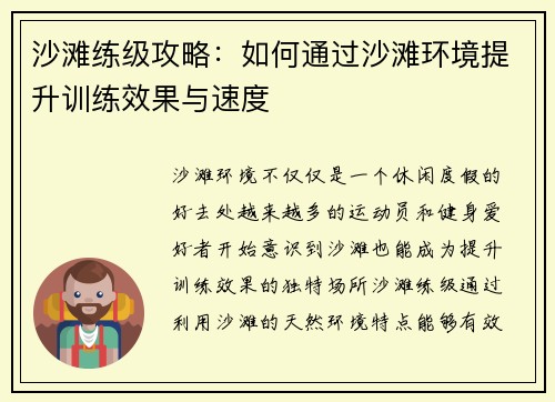 沙滩练级攻略：如何通过沙滩环境提升训练效果与速度