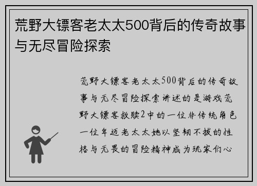 荒野大镖客老太太500背后的传奇故事与无尽冒险探索 荒野大镖客老太太500背后的传奇故事与无尽冒险探索