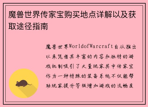 魔兽世界传家宝购买地点详解以及获取途径指南 魔兽世界传家宝购买地点详解以及获取途径指南