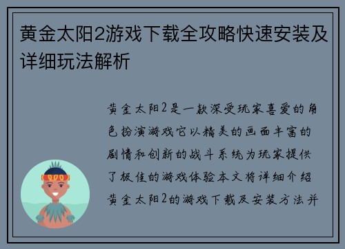 黄金太阳2游戏下载全攻略快速安装及详细玩法解析