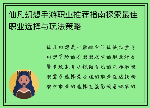 仙凡幻想手游职业推荐指南探索最佳职业选择与玩法策略