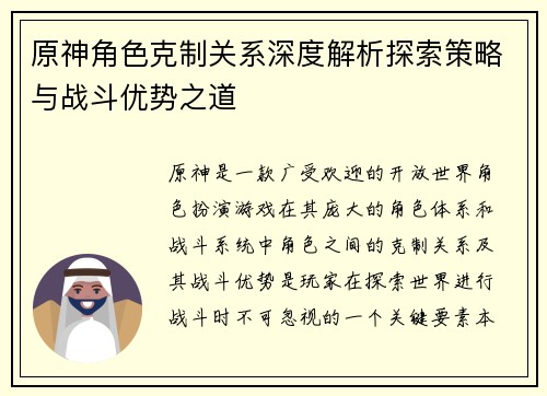 原神角色克制关系深度解析探索策略与战斗优势之道